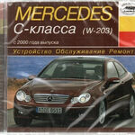 фото Устройство. Обслуживание. Ремонт. Mercedes-Benz C-класса с 2000 (Jewel) (PC