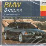 фото Устройство. Обслуживание. Ремонт. BMW 3 серии c 1998 (Jewel) (PC) (Jewel) (