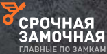 Лого Срочная Замочная Ульяновск